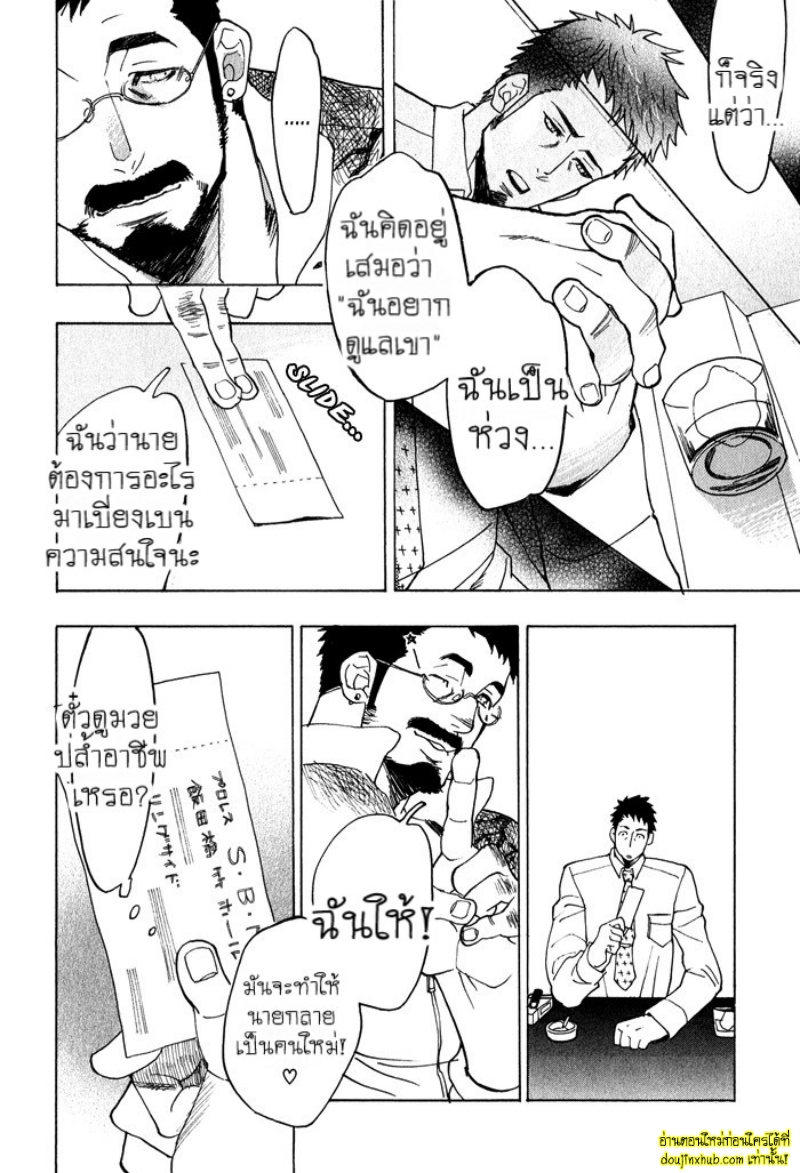 เรื่องราวทั้ง 7 ของเหล่าหนุ่มๆ 04-12